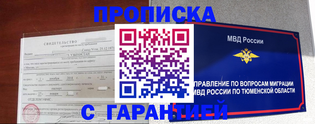временная регистрация надежно в Нарткале