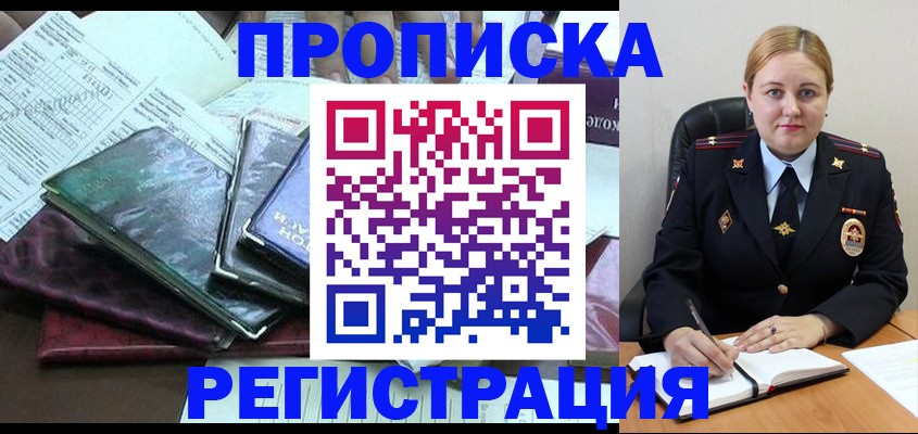 временная регистрация адрес в Нарткале